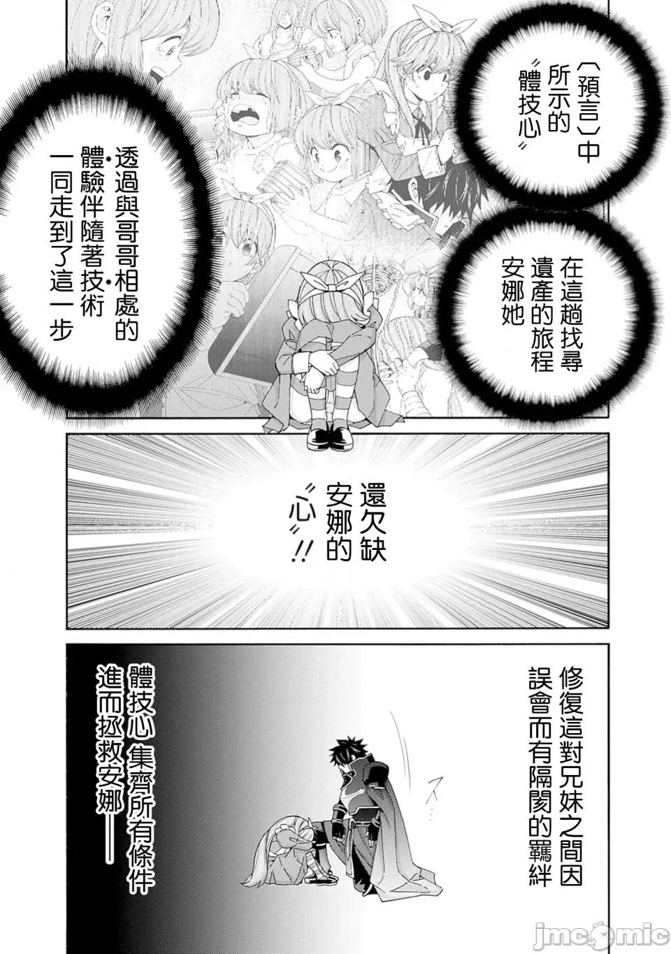 異世界非凡貴族 異世界非凡貴族 36 第14页