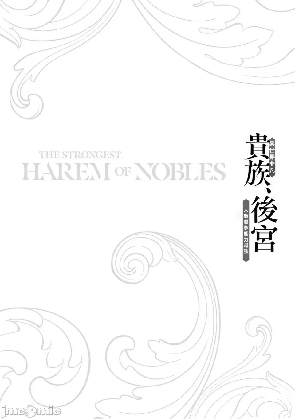 異世界非凡貴族 異世界非凡貴族 36 第16页