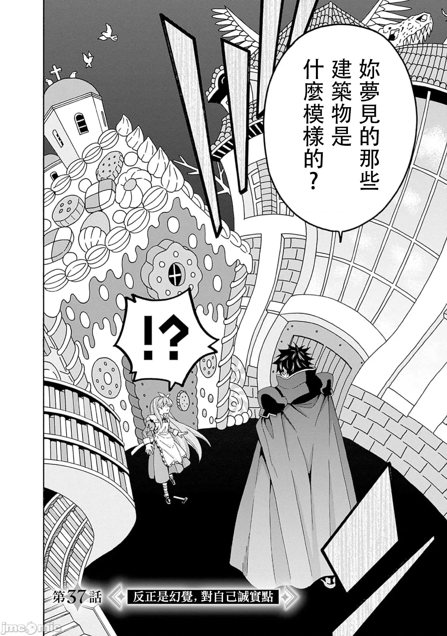 異世界非凡貴族 0107異世界非凡貴族37 第2页