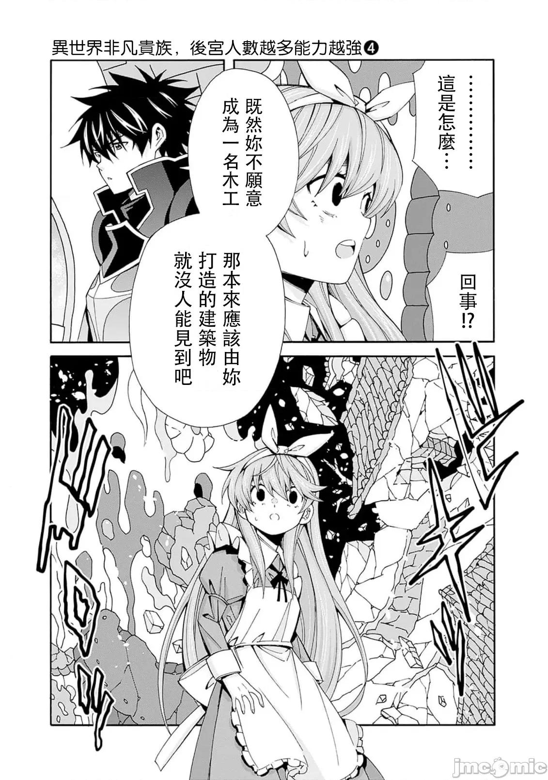 異世界非凡貴族 0107異世界非凡貴族37 第3页