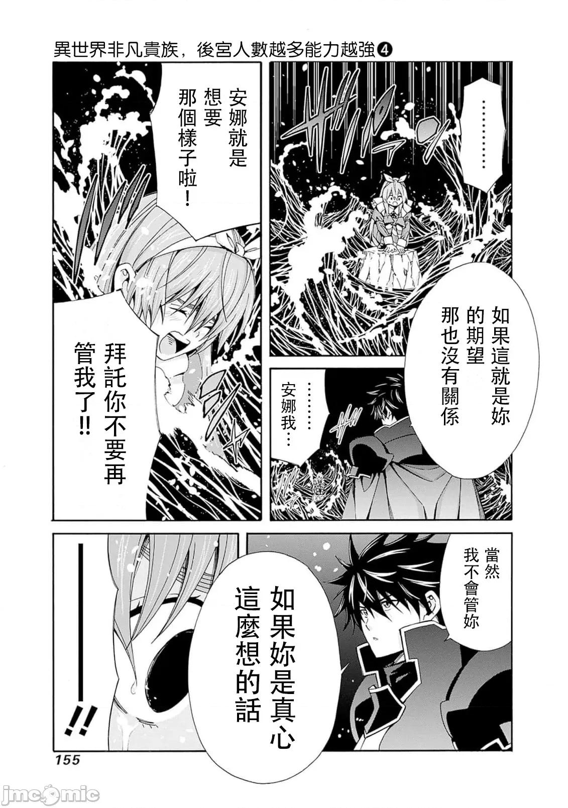 異世界非凡貴族 0107異世界非凡貴族37 第5页