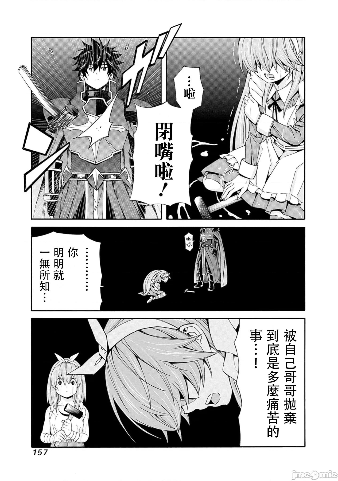 異世界非凡貴族 0107異世界非凡貴族37 第7页