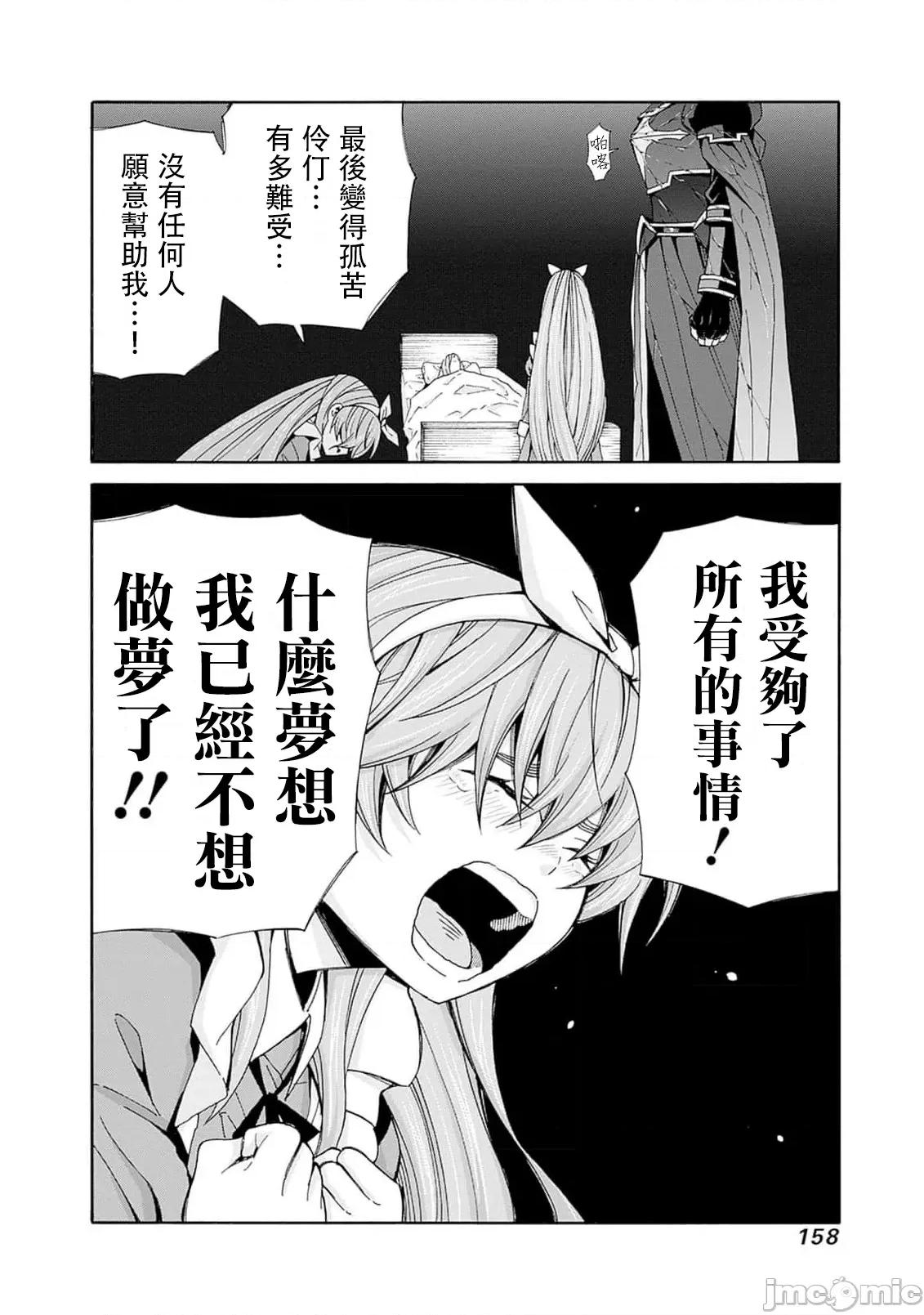 異世界非凡貴族 0107異世界非凡貴族37 第8页