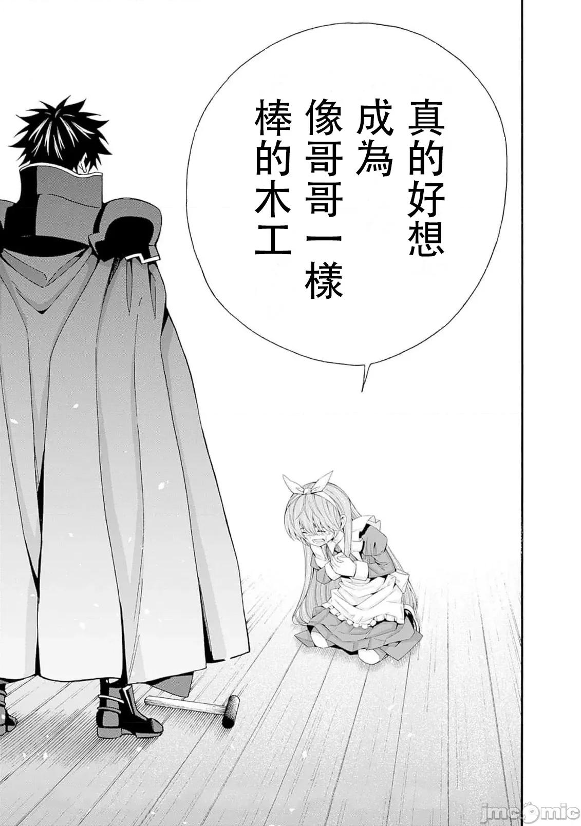異世界非凡貴族 0107異世界非凡貴族37 第15页