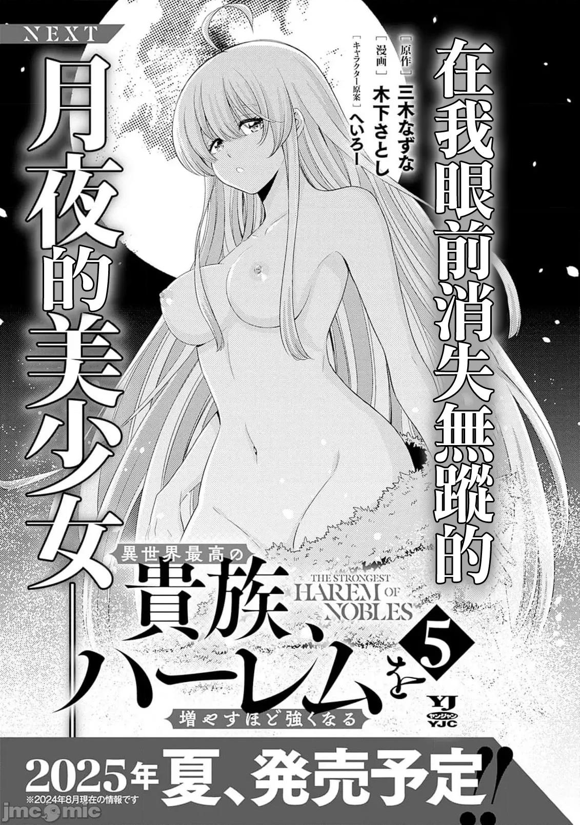 異世界非凡貴族 0107異世界非凡貴族37 第17页