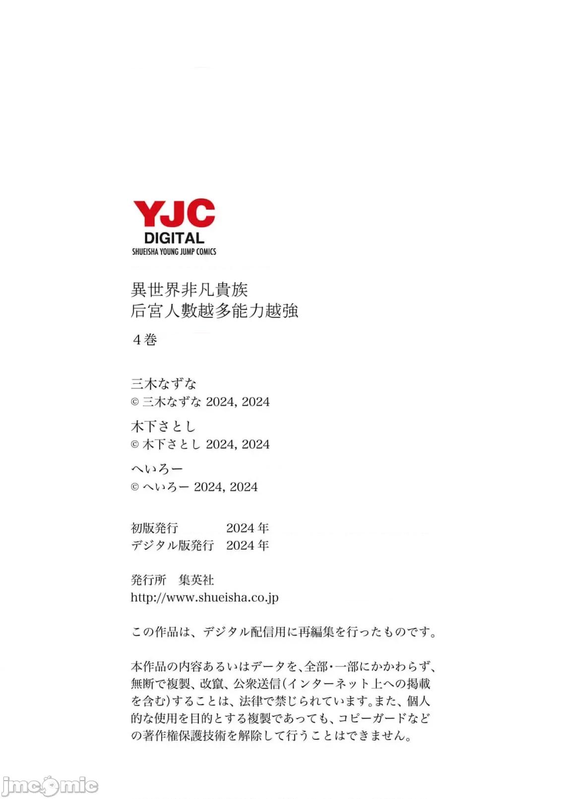 異世界非凡貴族 0107異世界非凡貴族37 第19页