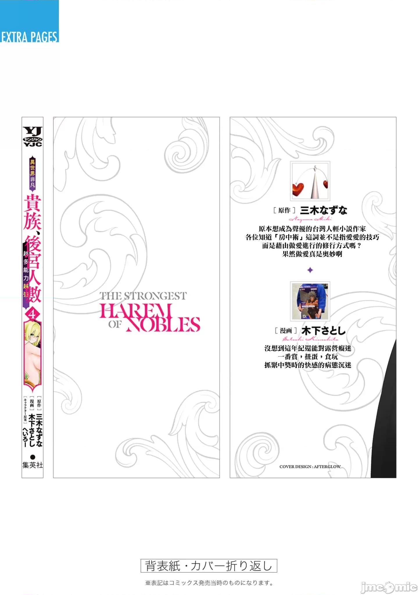 異世界非凡貴族 0107異世界非凡貴族37 第21页