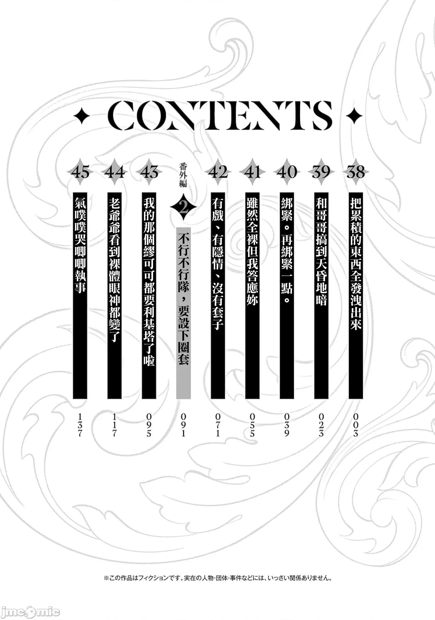 異世界非凡貴族 異世界非凡貴族38 第3页