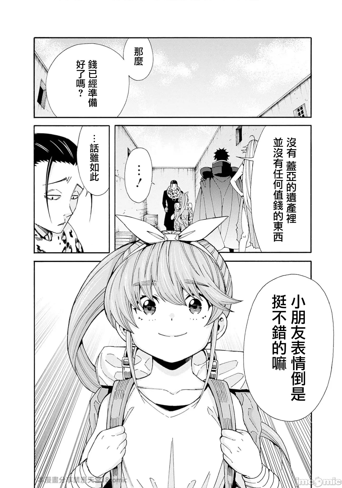 異世界非凡貴族 異世界非凡貴族38 第5页