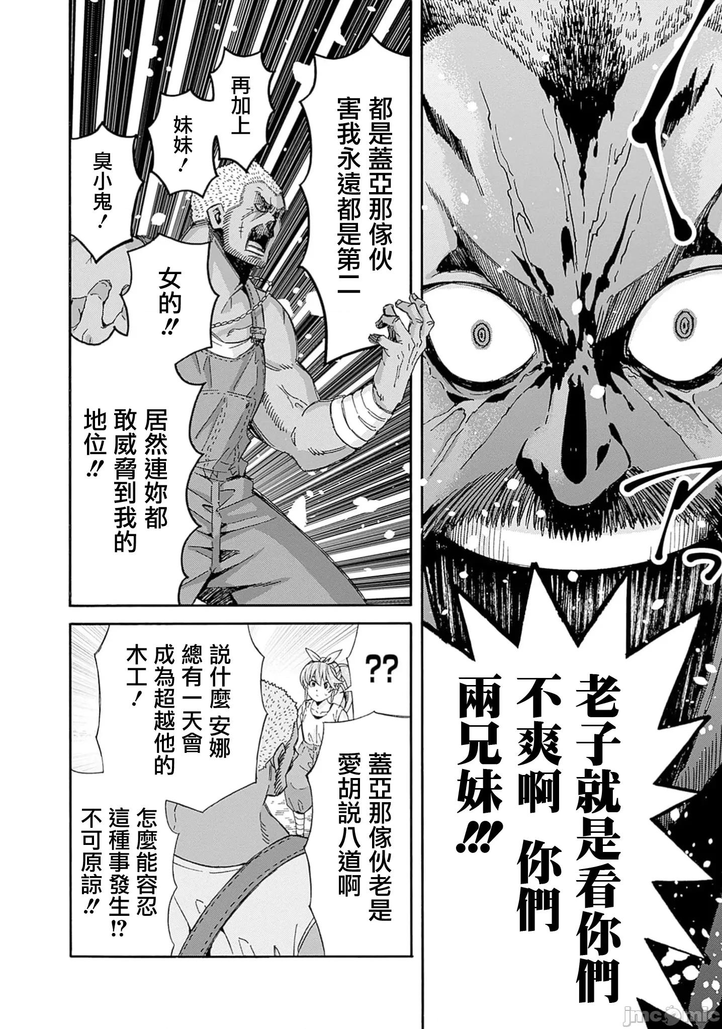 異世界非凡貴族 異世界非凡貴族38 第11页
