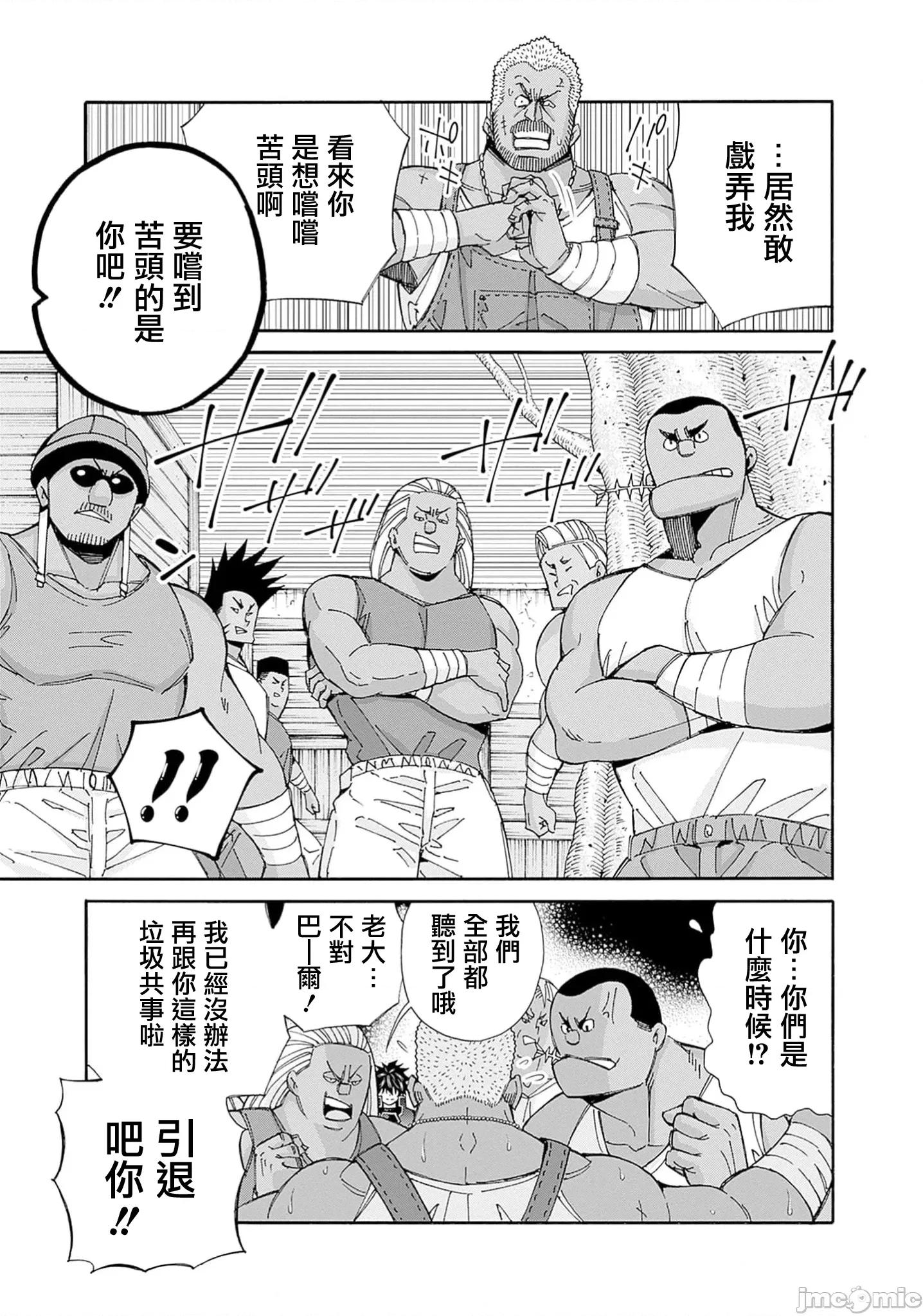 異世界非凡貴族 異世界非凡貴族38 第16页