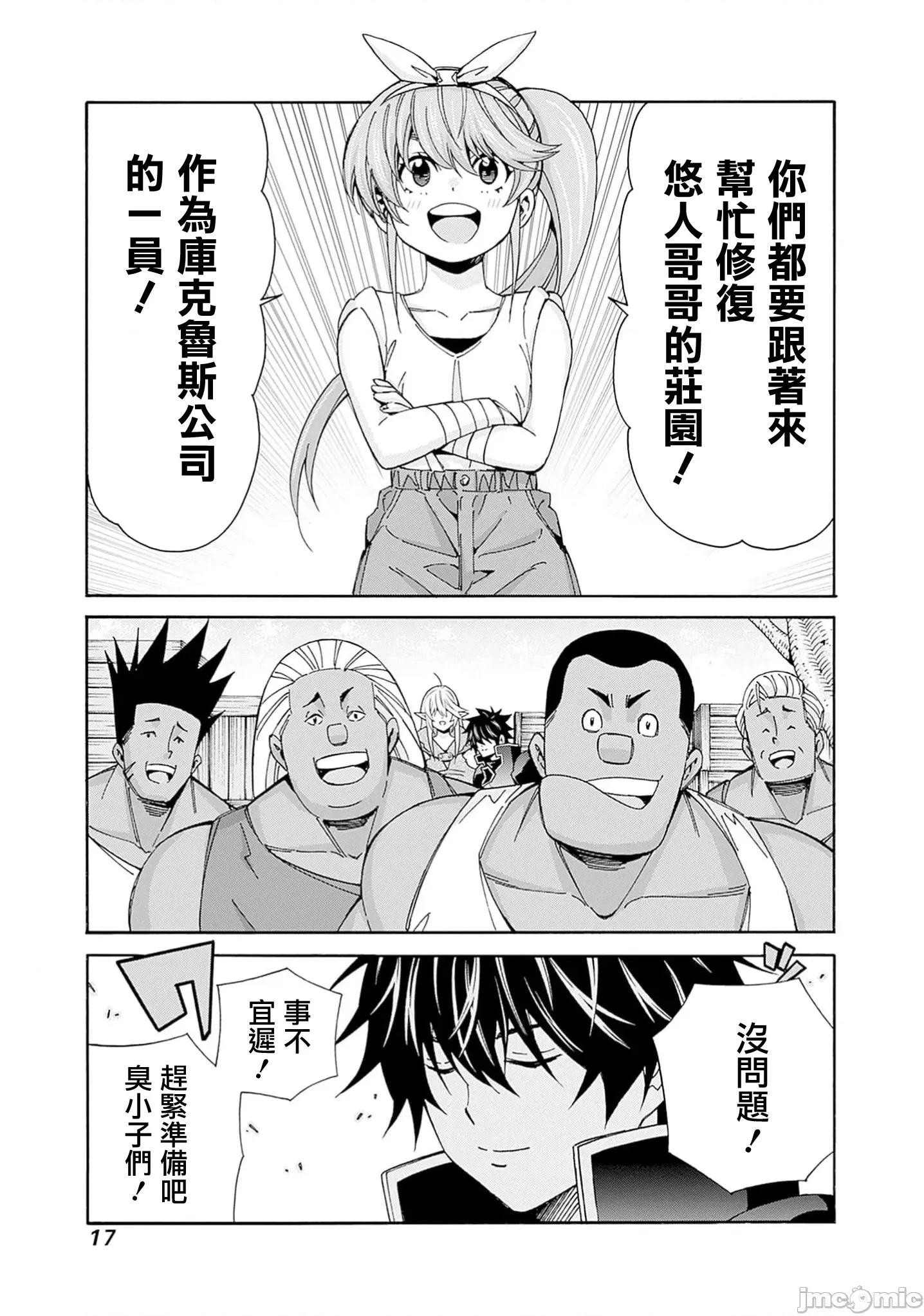 異世界非凡貴族 異世界非凡貴族38 第18页