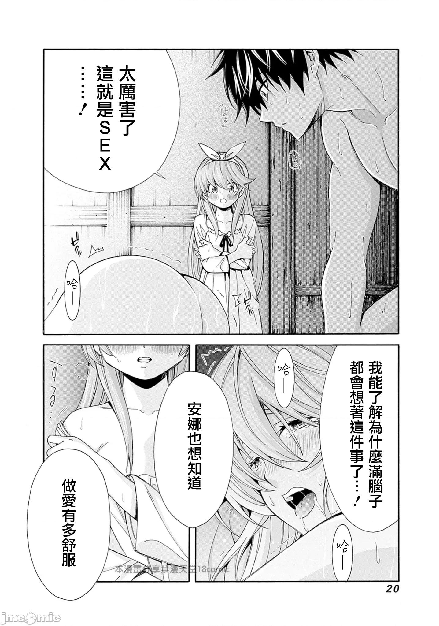 異世界非凡貴族 異世界非凡貴族38 第21页