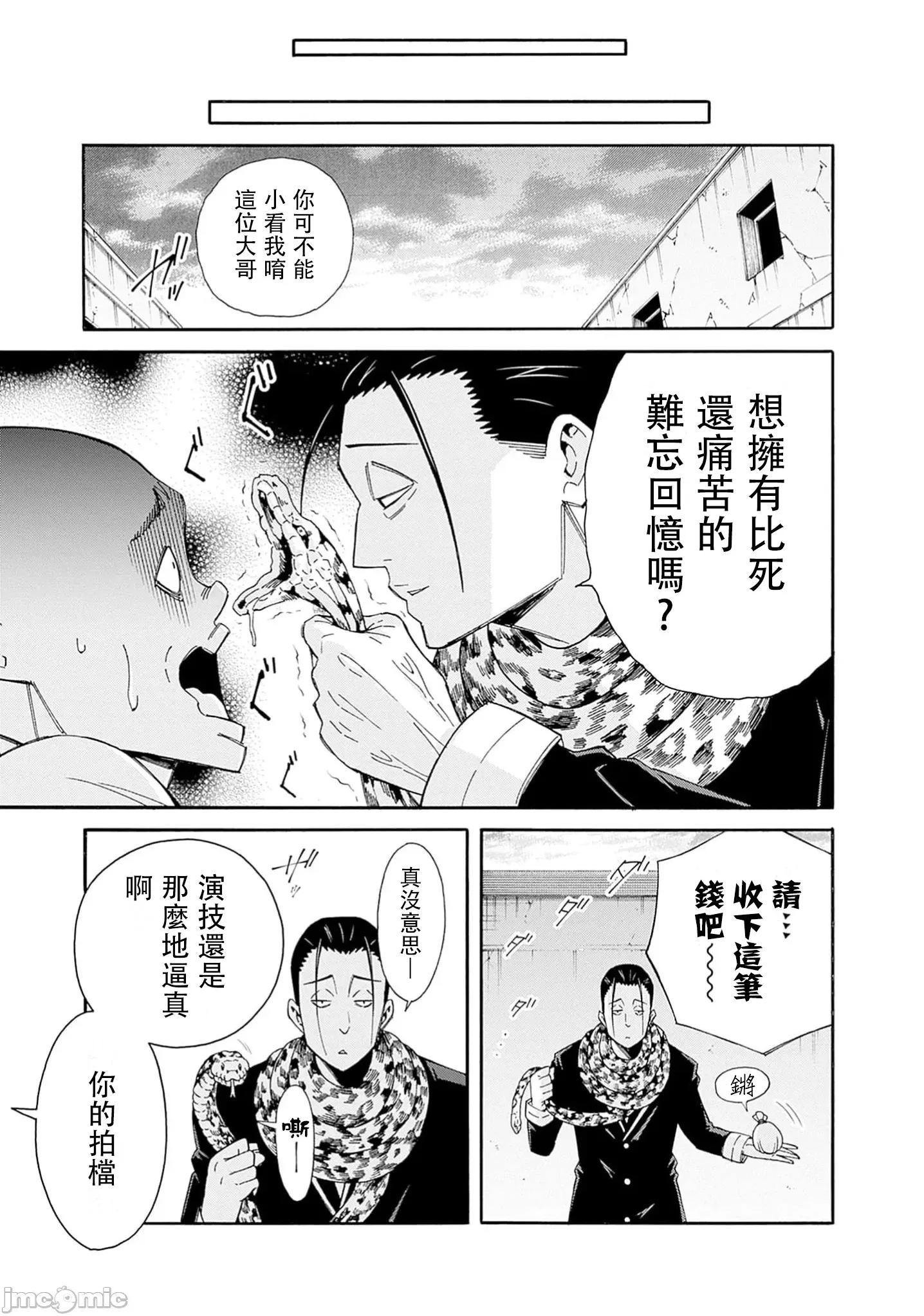 異世界非凡貴族 異世界非凡貴族 41 第15页
