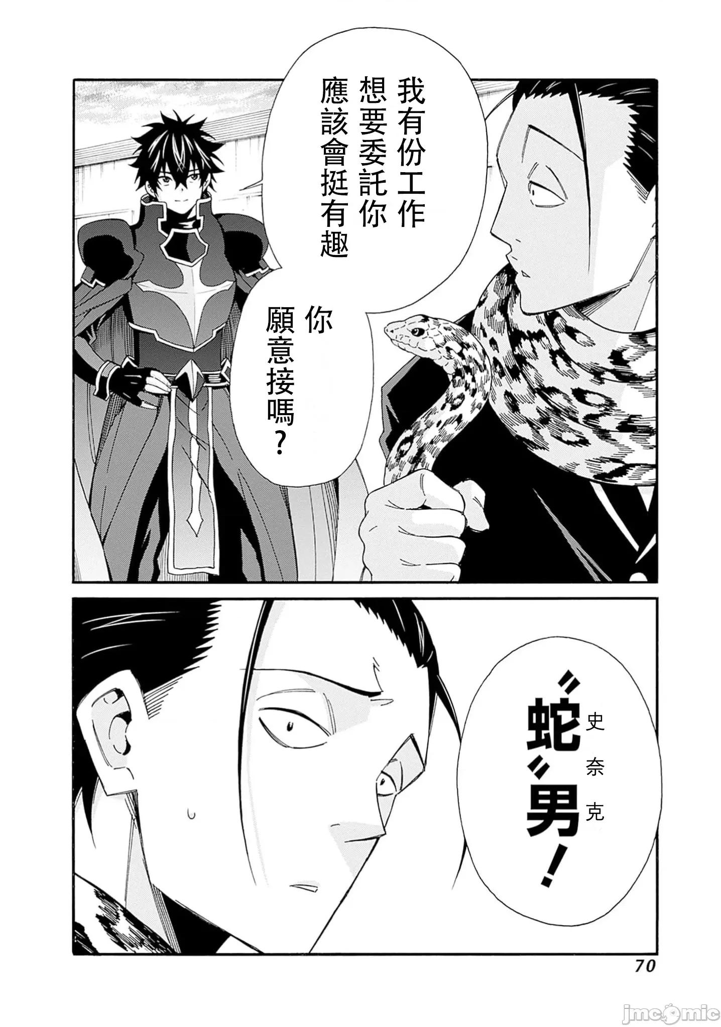 異世界非凡貴族 異世界非凡貴族 41 第16页