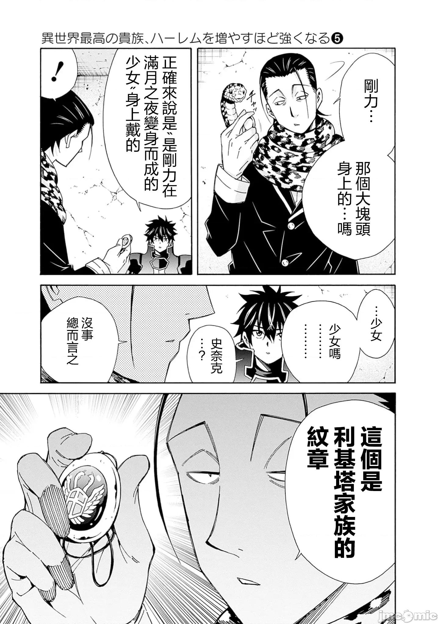 異世界非凡貴族 異世界非凡貴族42 第5页