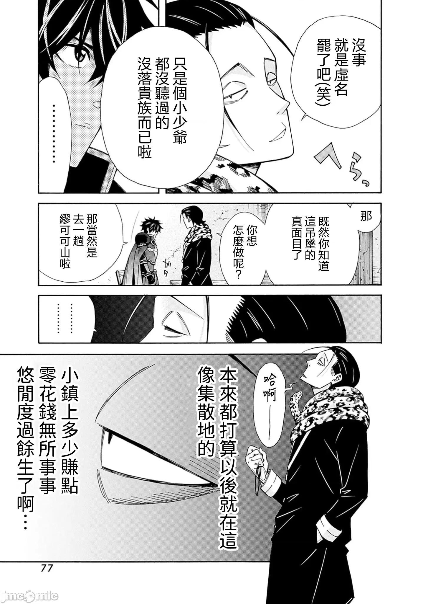 異世界非凡貴族 異世界非凡貴族42 第7页
