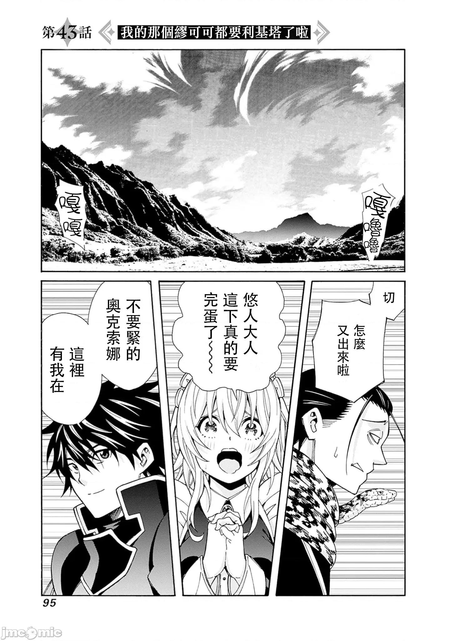 異世界非凡貴族 異世界非凡貴族43 第1页