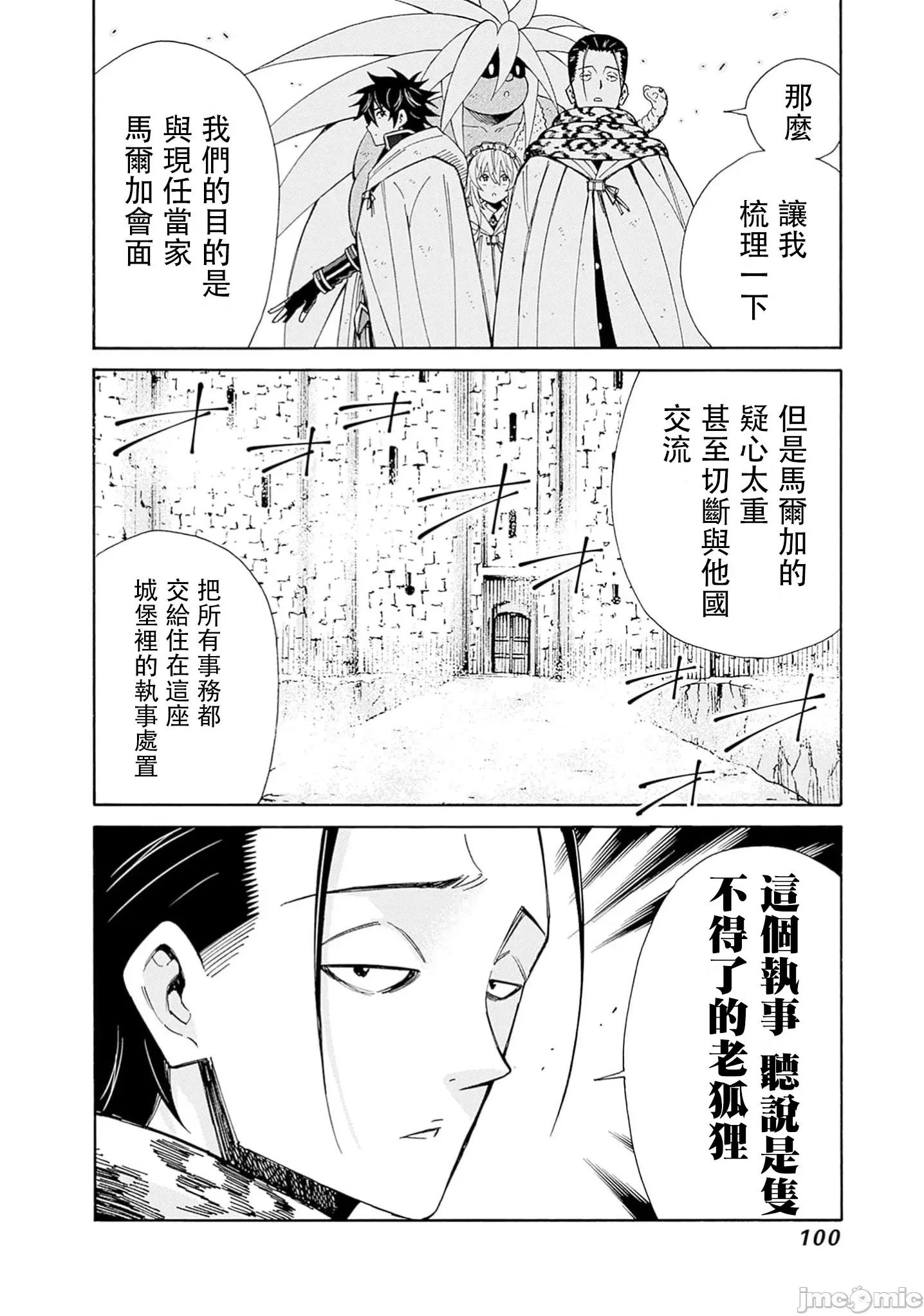 異世界非凡貴族 異世界非凡貴族43 第6页
