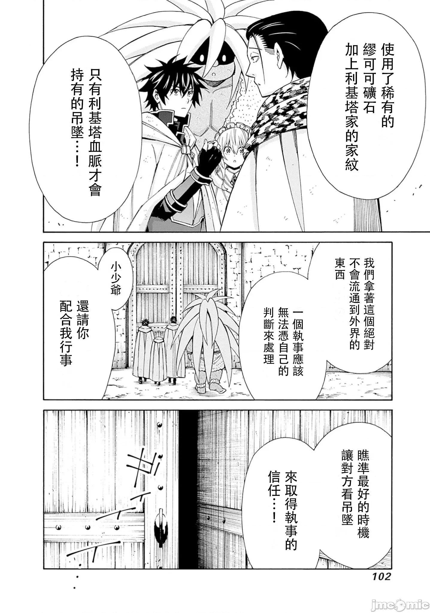 異世界非凡貴族 異世界非凡貴族43 第8页