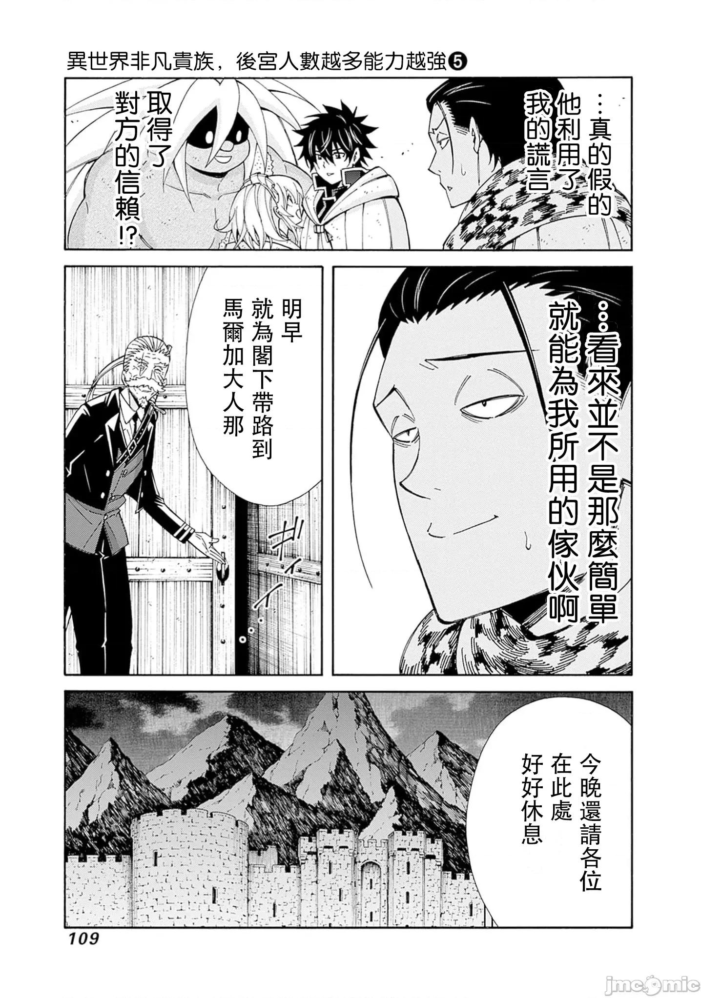 異世界非凡貴族 異世界非凡貴族43 第15页