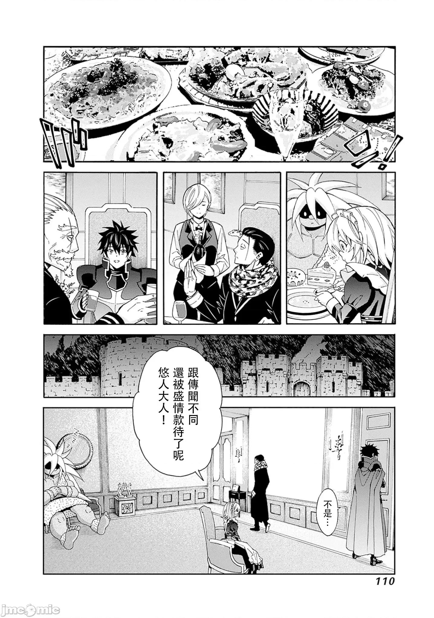異世界非凡貴族 異世界非凡貴族43 第16页