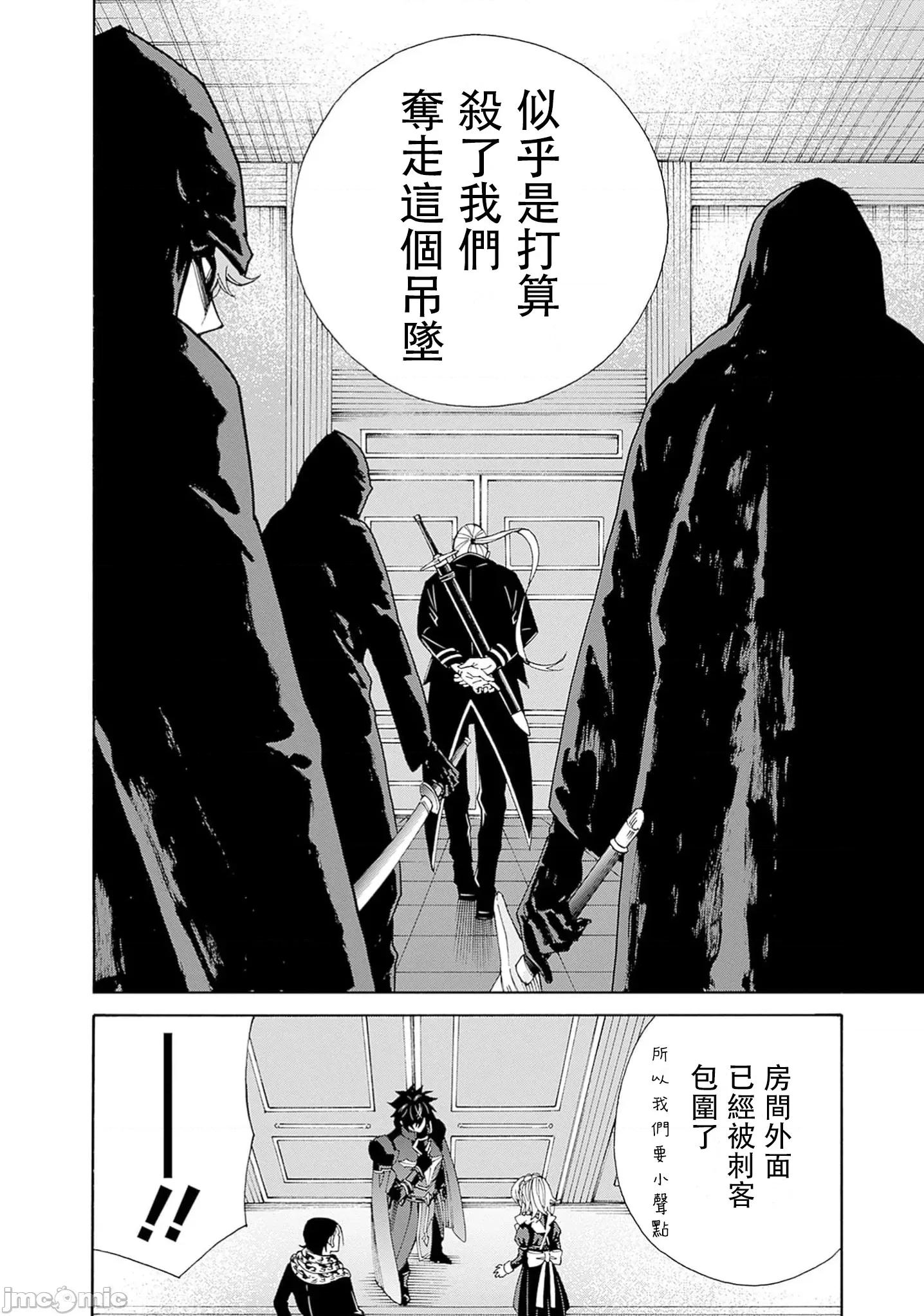 異世界非凡貴族 異世界非凡貴族43 第18页