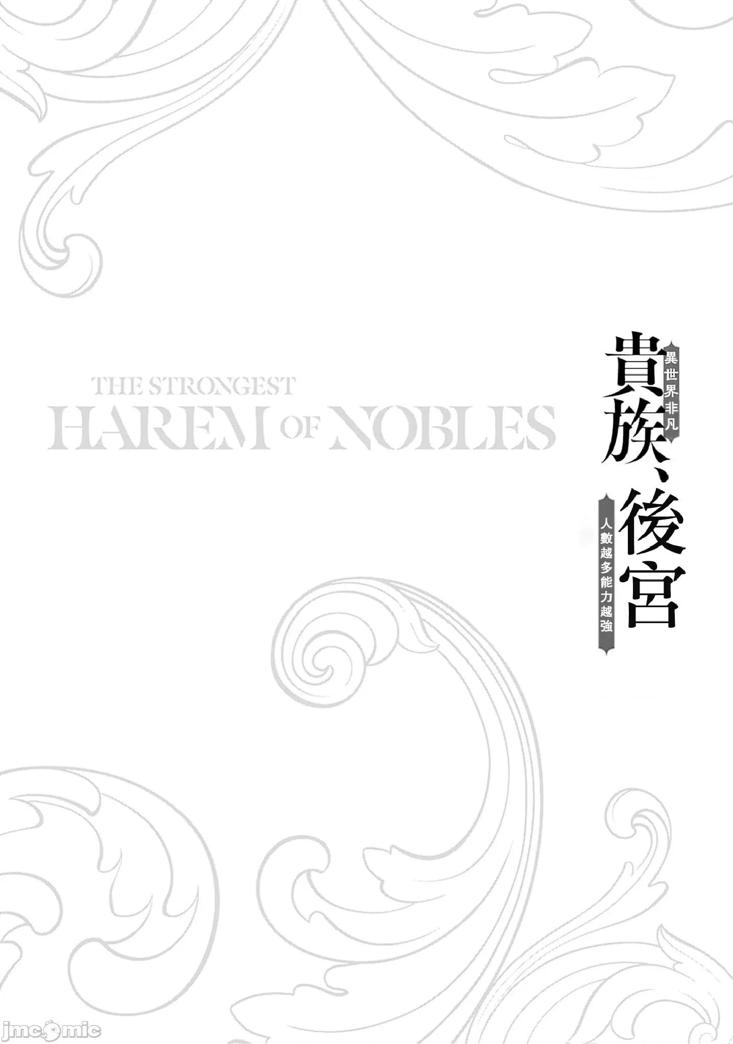 異世界非凡貴族 異世界非凡貴族 番外 第4页