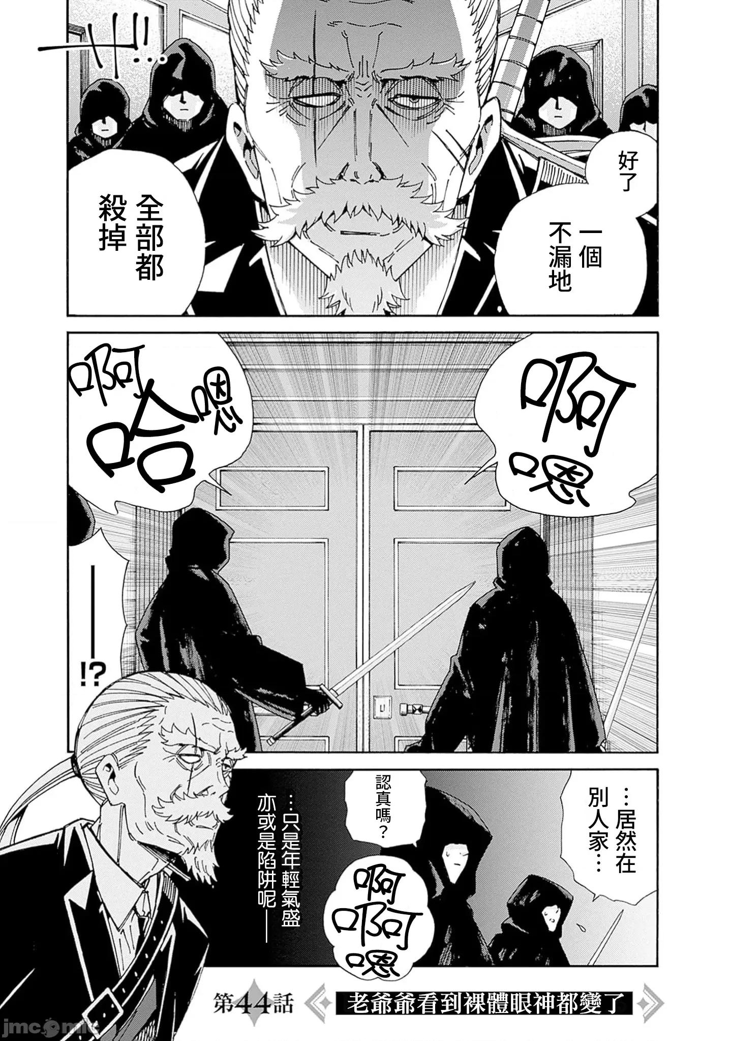 異世界非凡貴族 異世界非凡貴族 44 第1页