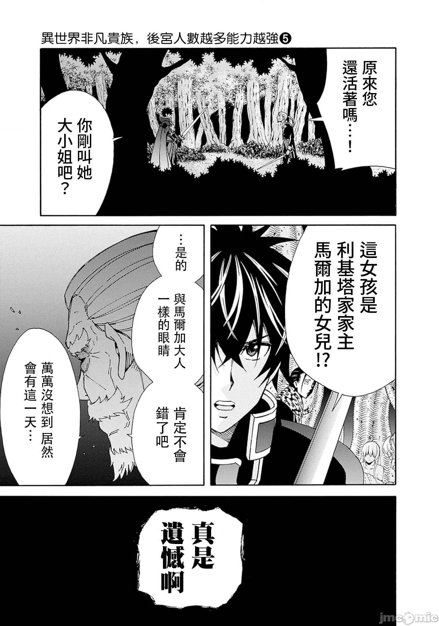 異世界非凡貴族 異世界非凡貴族 44 第17页