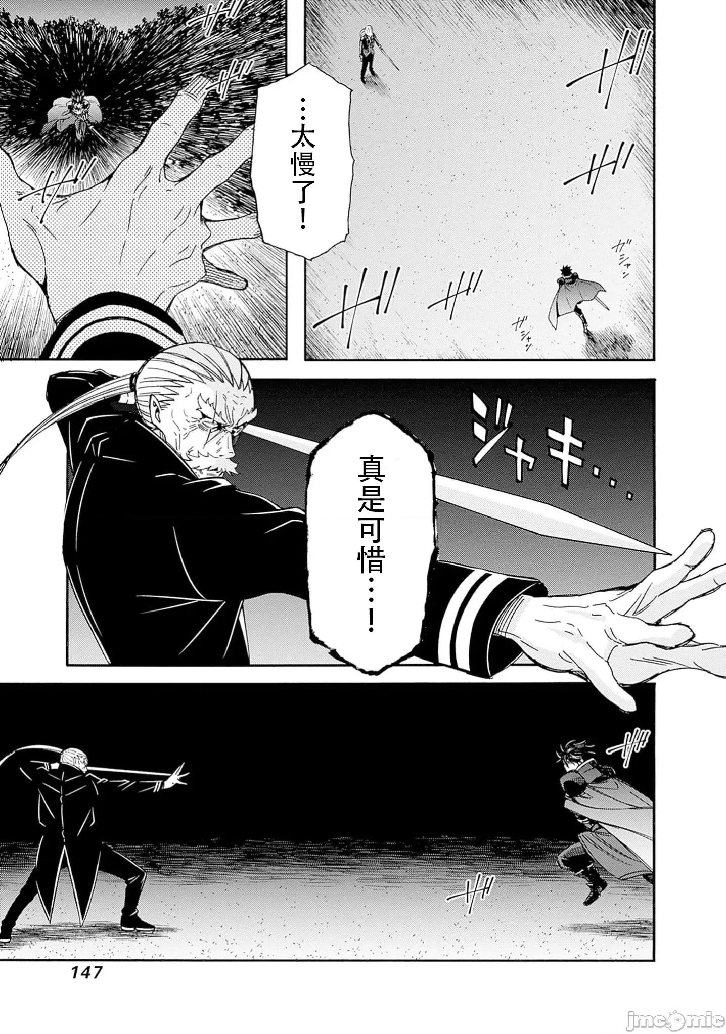 異世界非凡貴族 異世界非凡貴族 45 第11页