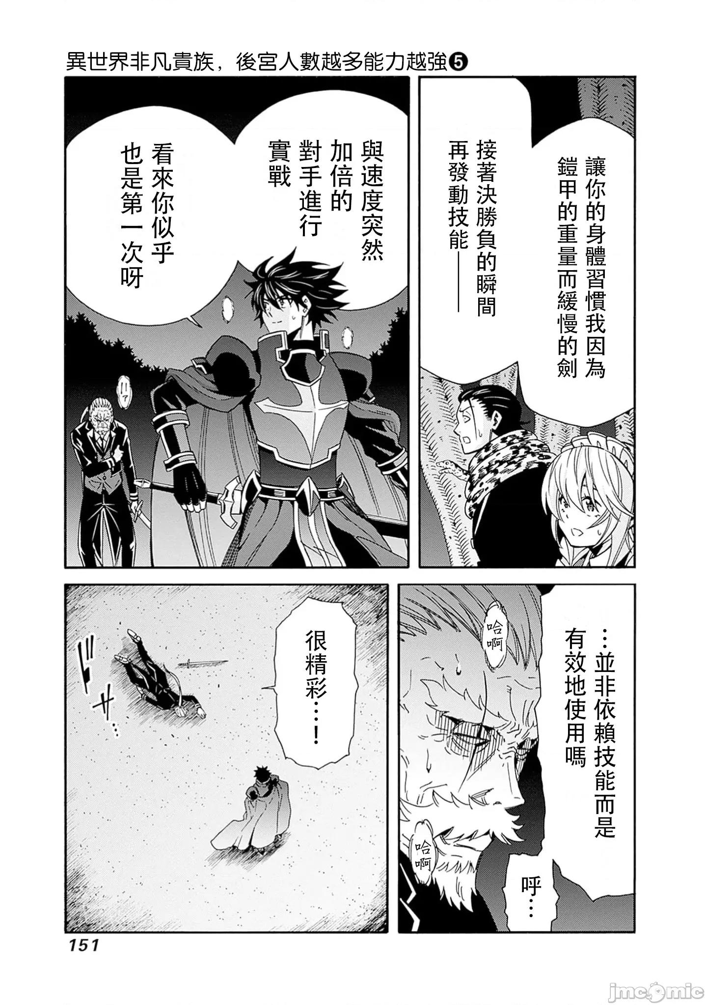 異世界非凡貴族 異世界非凡貴族 45 第15页