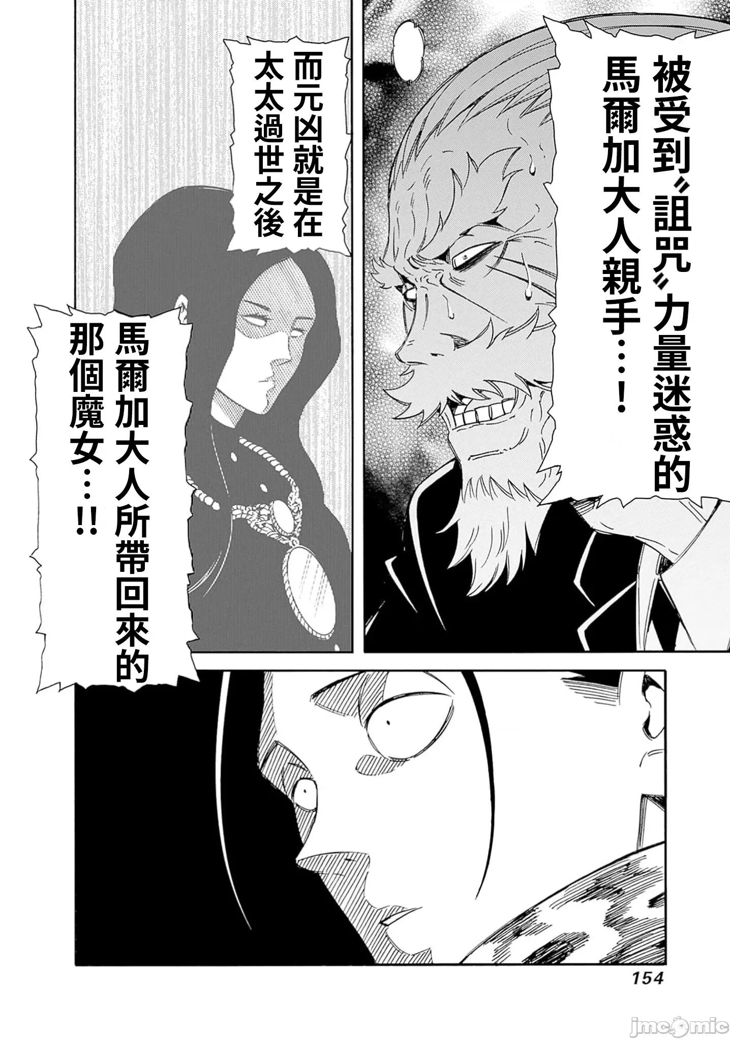 異世界非凡貴族 異世界非凡貴族 45 第18页