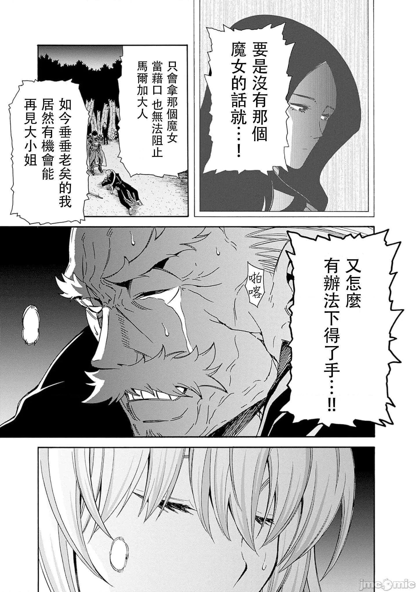 異世界非凡貴族 異世界非凡貴族 45 第21页