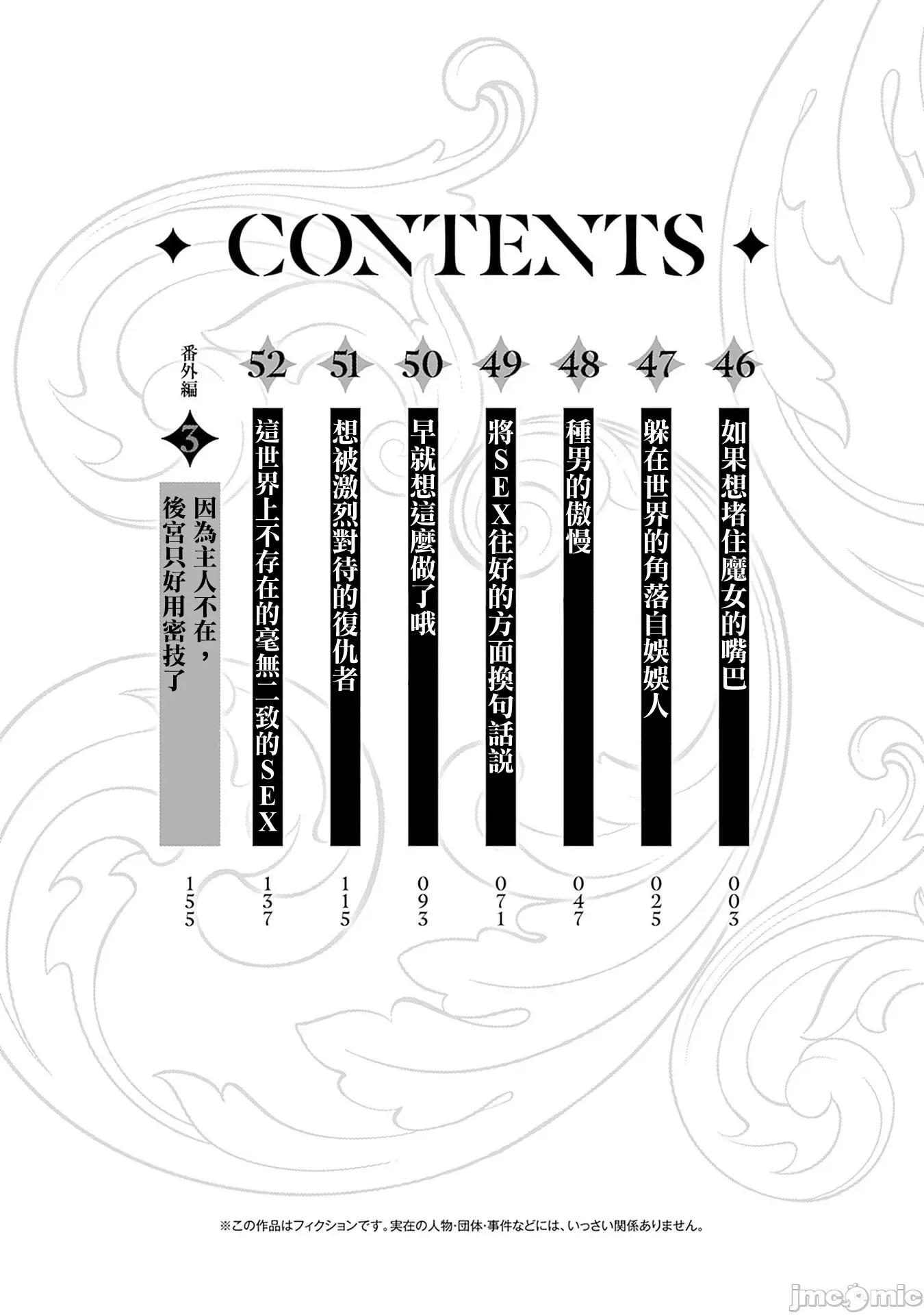 異世界非凡貴族 異世界非凡貴族46 第3页