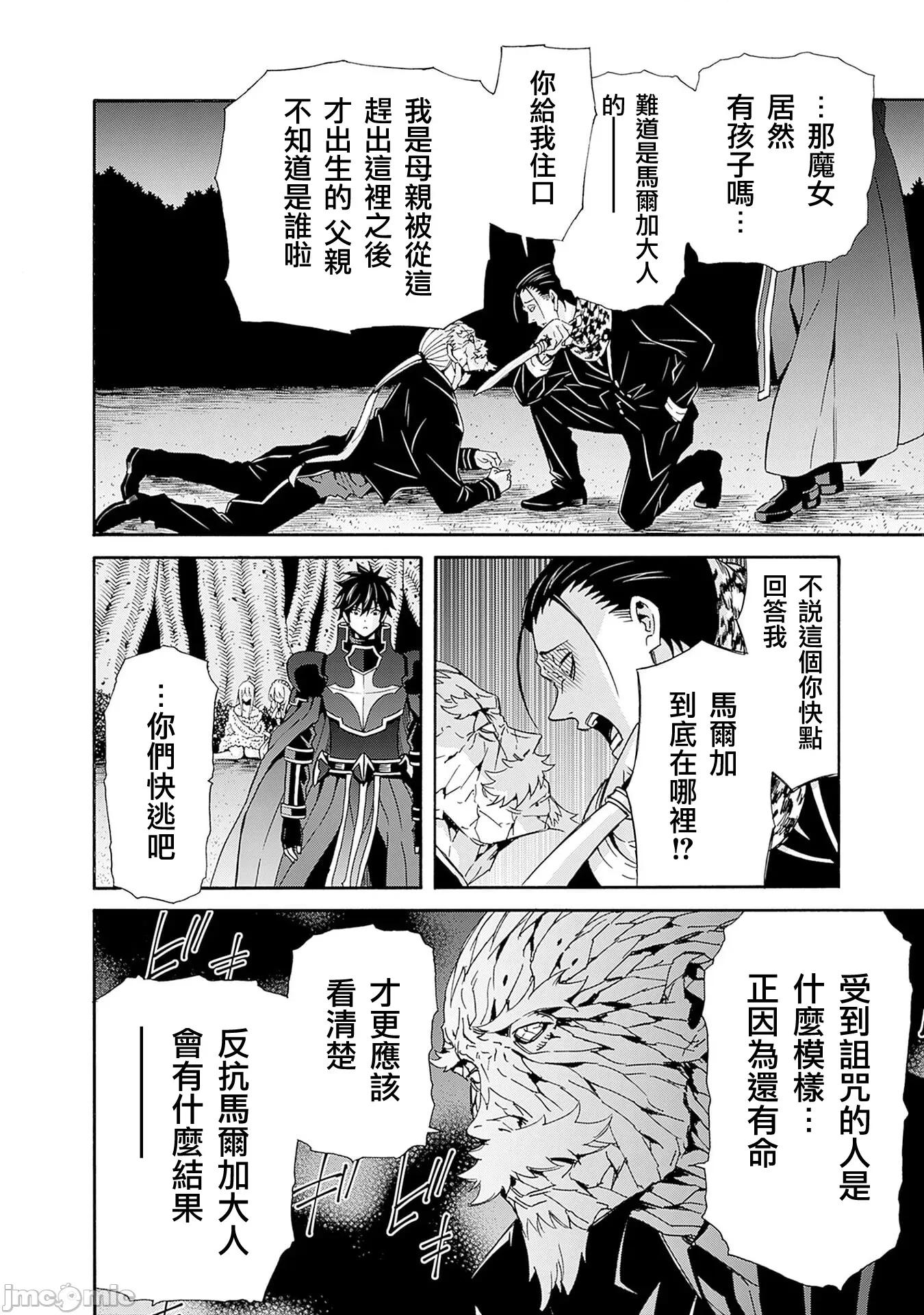 異世界非凡貴族 異世界非凡貴族46 第5页