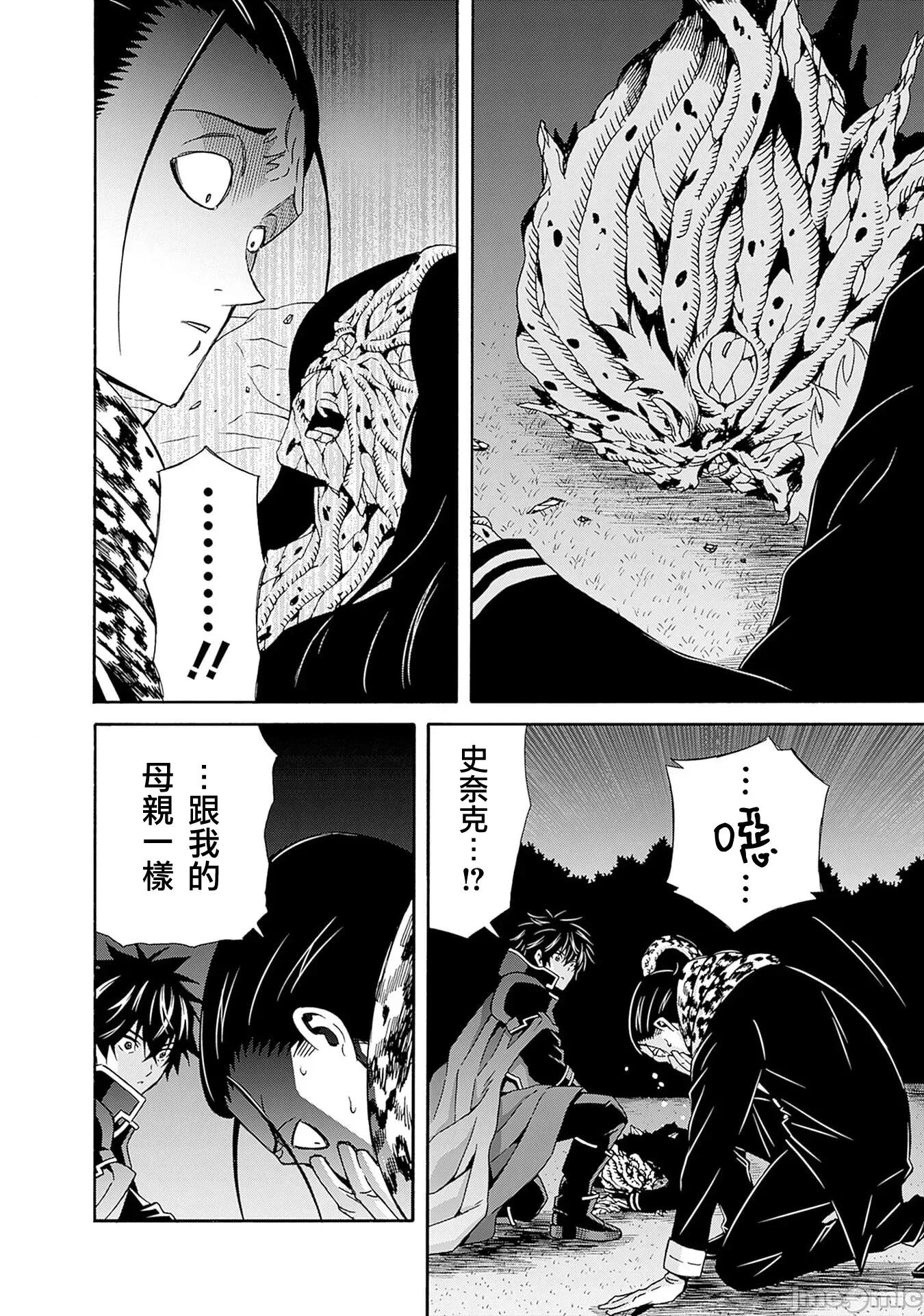 異世界非凡貴族 異世界非凡貴族46 第7页