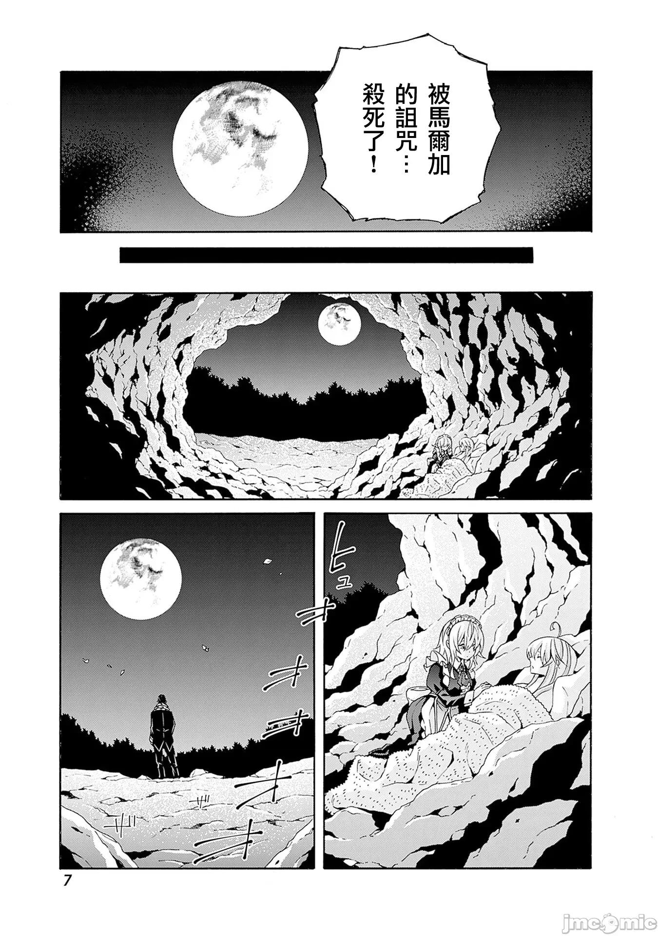 異世界非凡貴族 異世界非凡貴族46 第8页