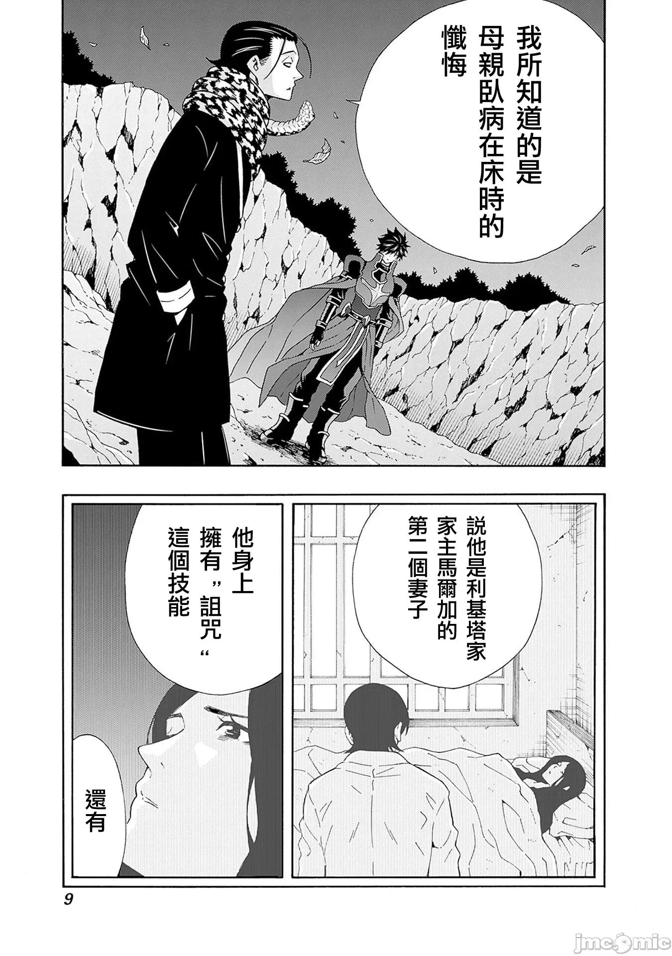 異世界非凡貴族 異世界非凡貴族46 第10页