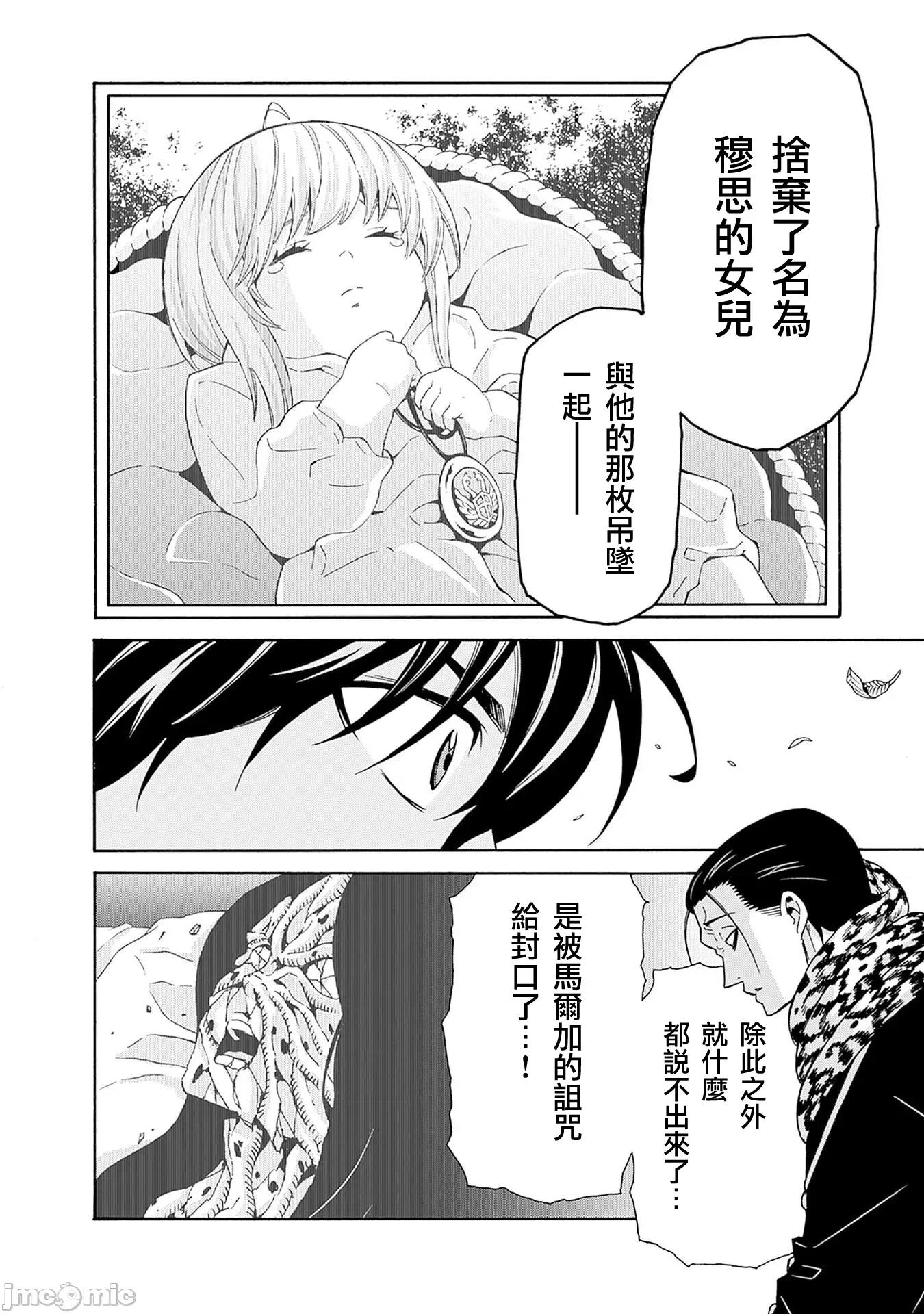 異世界非凡貴族 異世界非凡貴族46 第11页