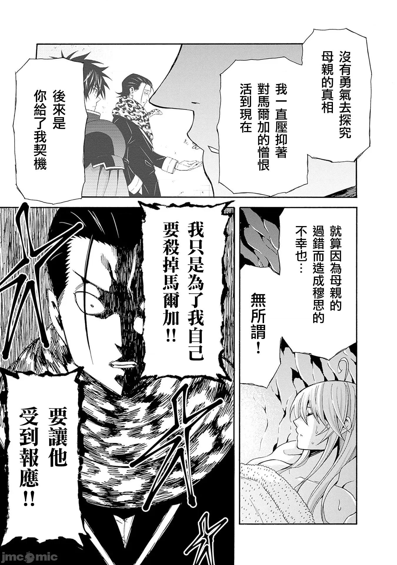 異世界非凡貴族 異世界非凡貴族46 第12页