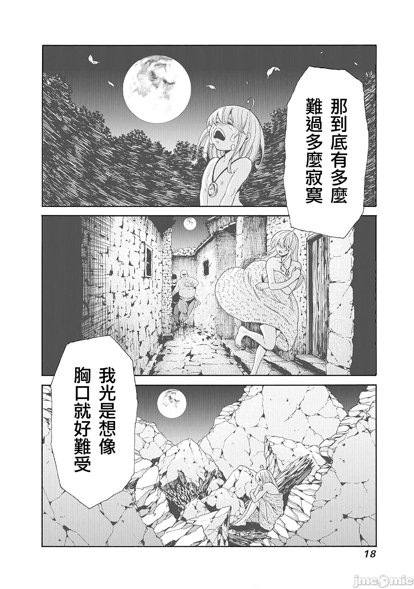 異世界非凡貴族 異世界非凡貴族46 第19页