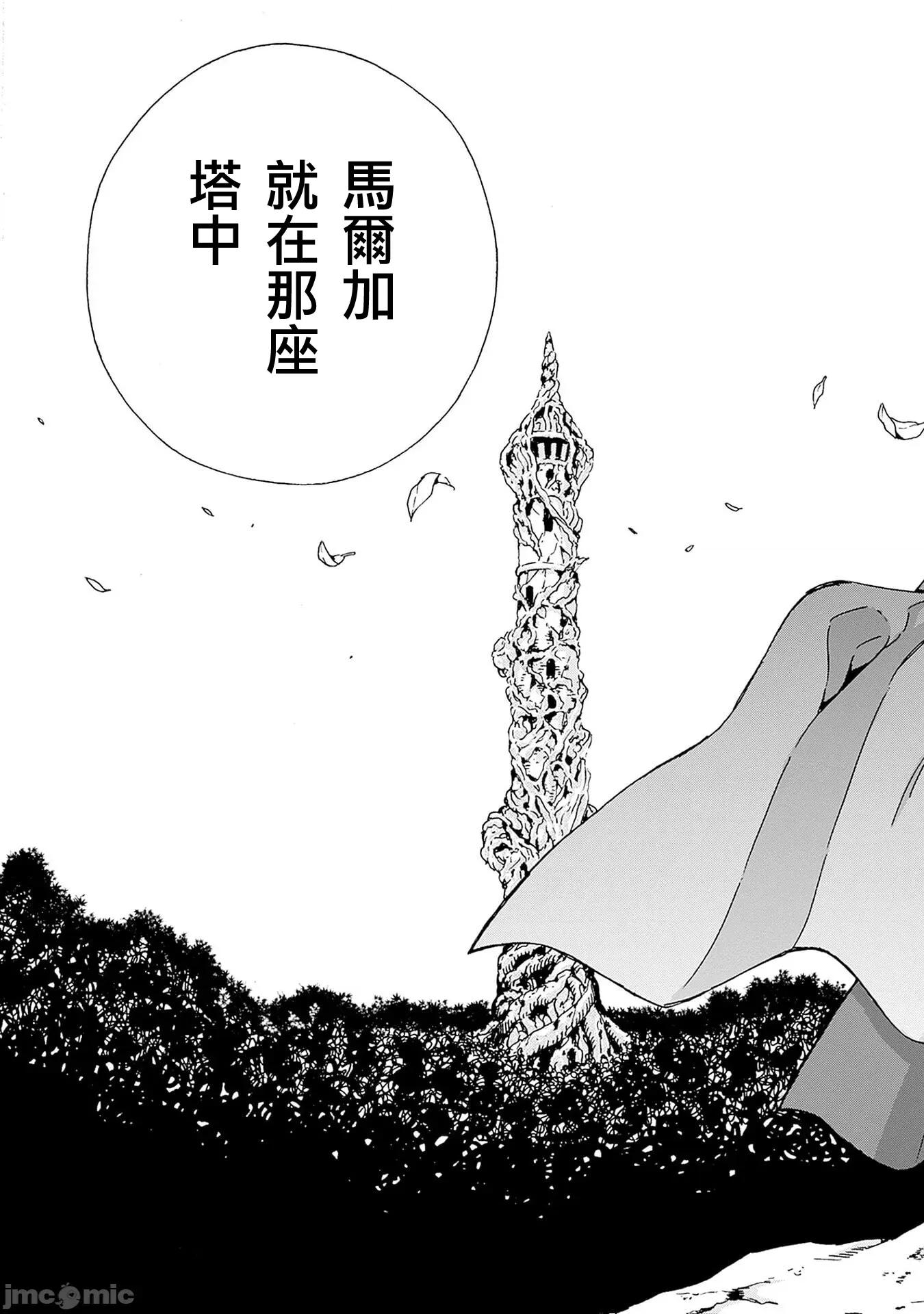 異世界非凡貴族 異世界非凡貴族46 第24页