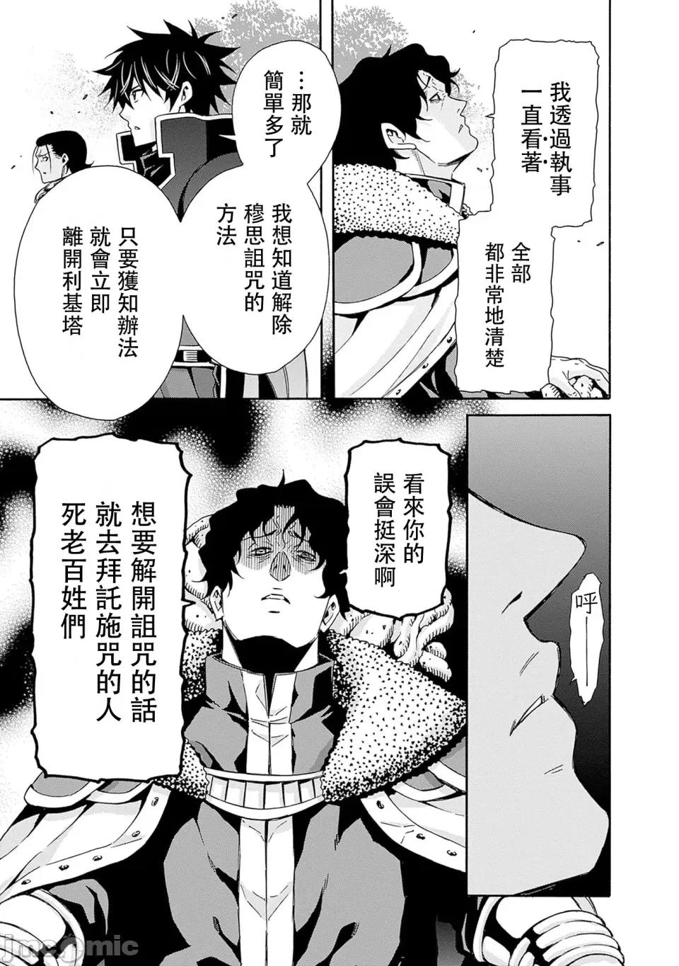 異世界非凡貴族 異世界非凡貴族47 第5页