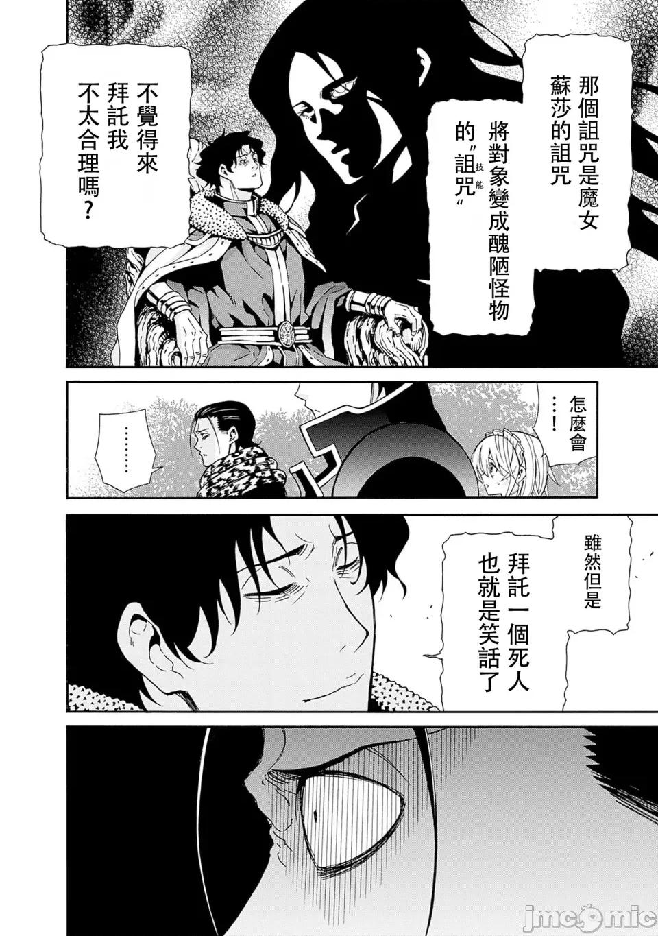 異世界非凡貴族 異世界非凡貴族47 第6页
