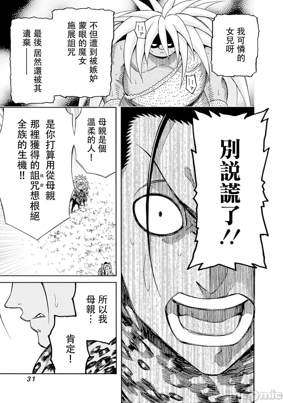 異世界非凡貴族 異世界非凡貴族47 第7页