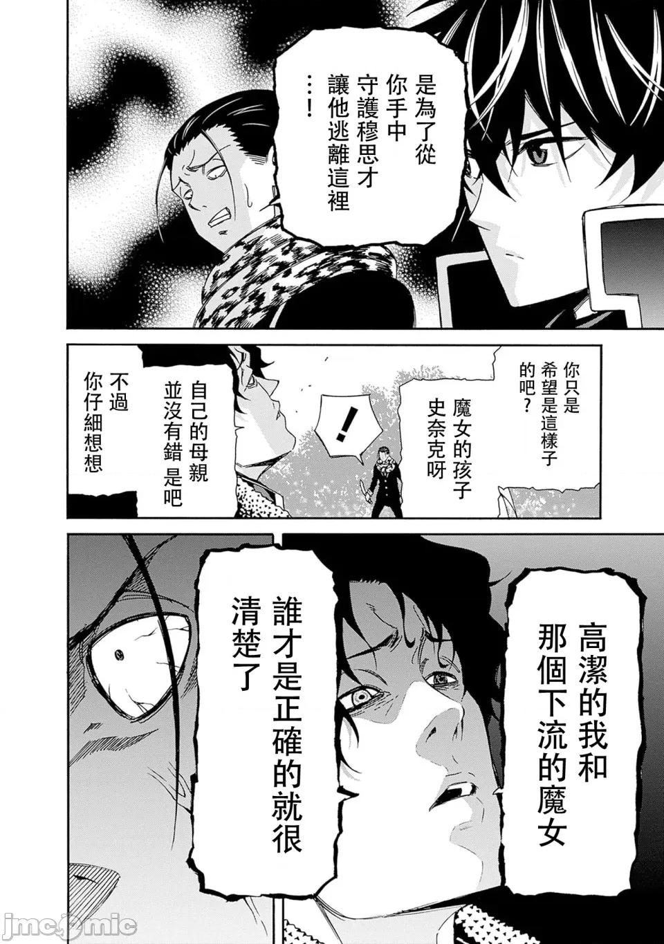 異世界非凡貴族 異世界非凡貴族47 第8页