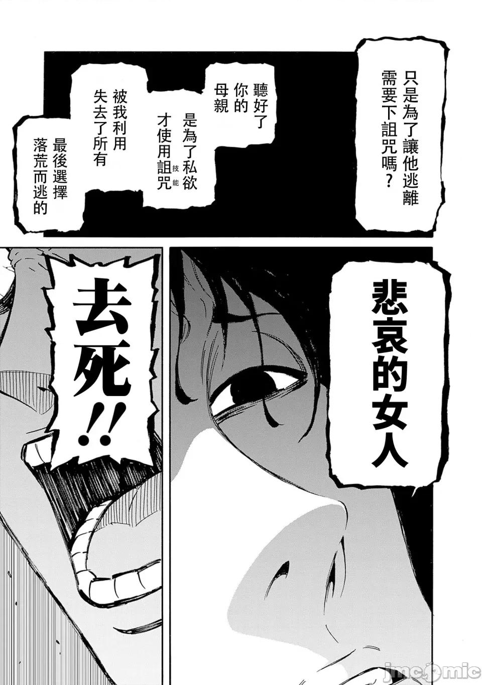異世界非凡貴族 異世界非凡貴族47 第9页
