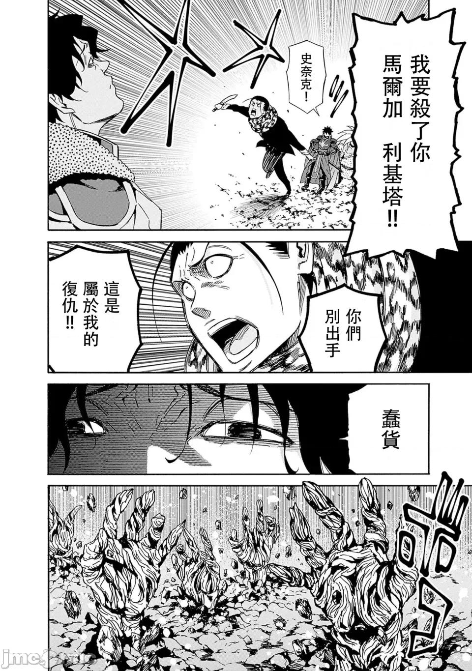 異世界非凡貴族 異世界非凡貴族47 第10页