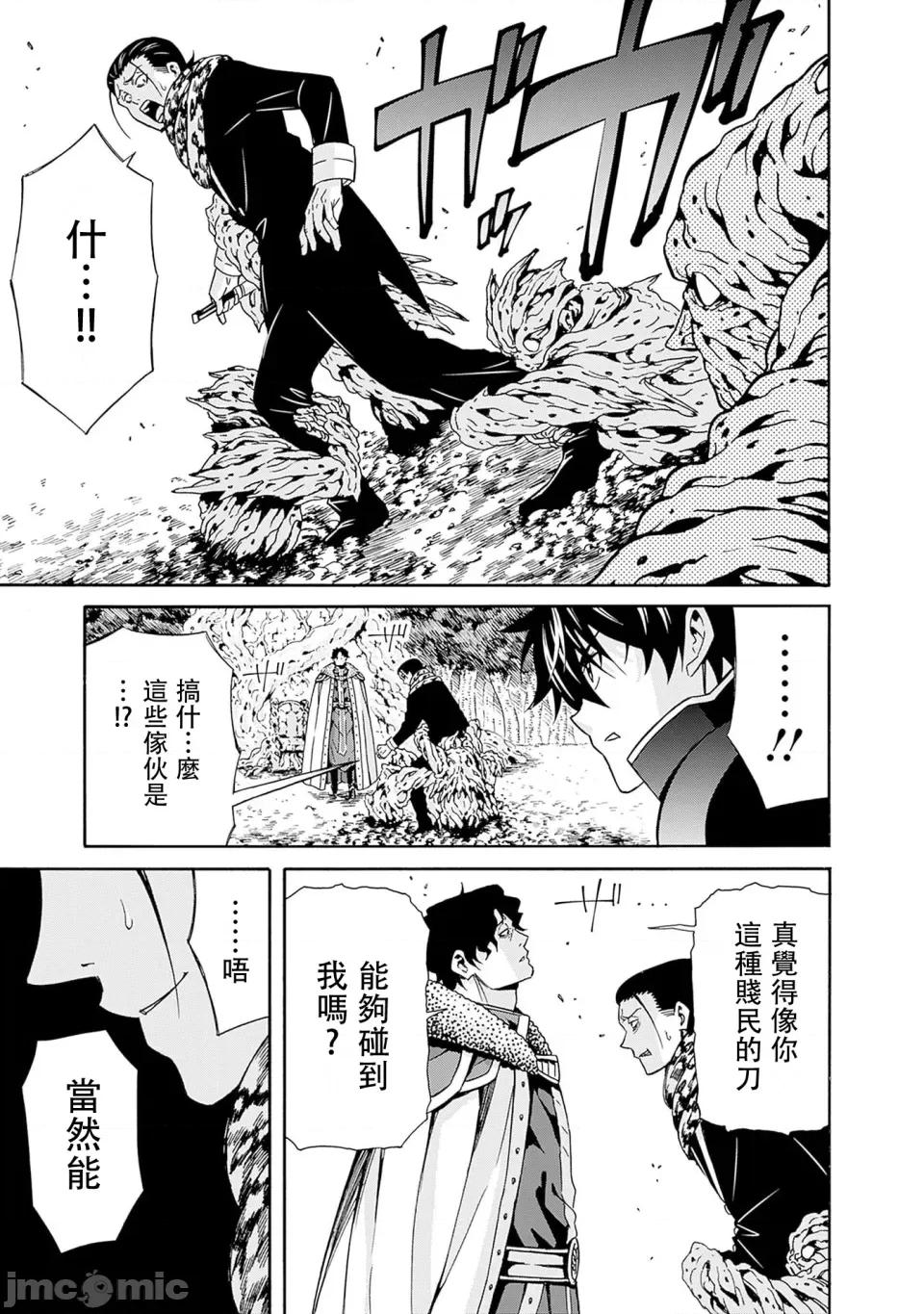 異世界非凡貴族 異世界非凡貴族47 第11页